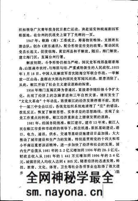 《中国共产党椒江历史大事记》.pdf电子版_浙江省志预览图4