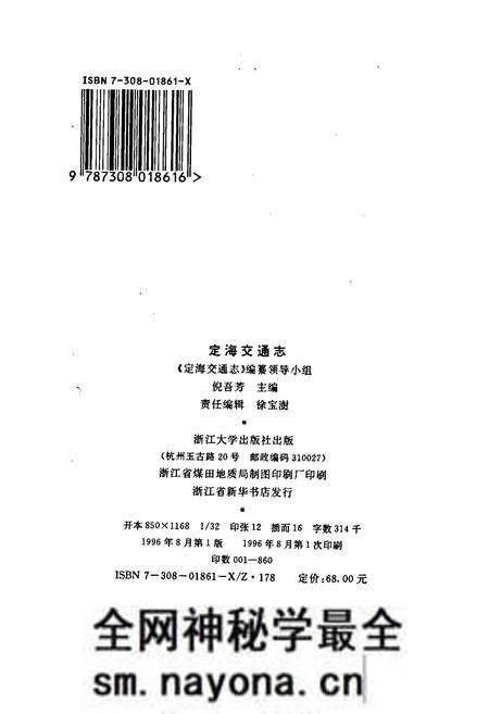 《定海交通志》.pdf电子版_浙江省志预览图2