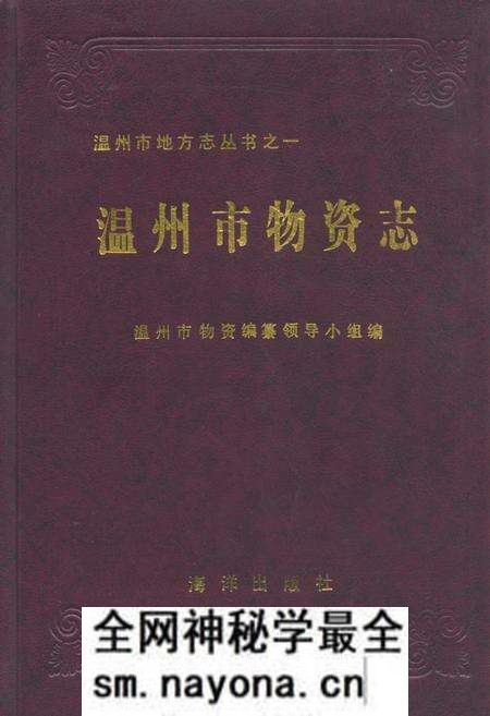 《温州市物资志》.pdf电子版_浙江省志预览图 《温州市物资志》.pdf电子版_浙江省志预览图