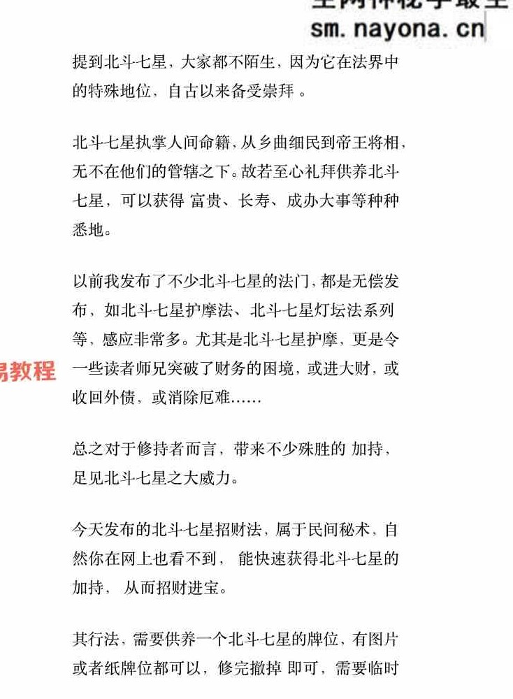 倾莲池北斗七星招财法 文档pdf课程