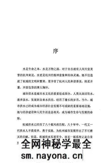 《杭州市城市供水志(1928年4月-2010年6月)》.pdf电子版_浙江省志预览图5