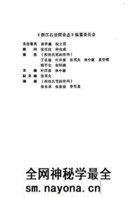 《浙江石油商业志》.pdf电子版_浙江省志预览图2 《浙江石油商业志》.pdf电子版_浙江省志预览图2