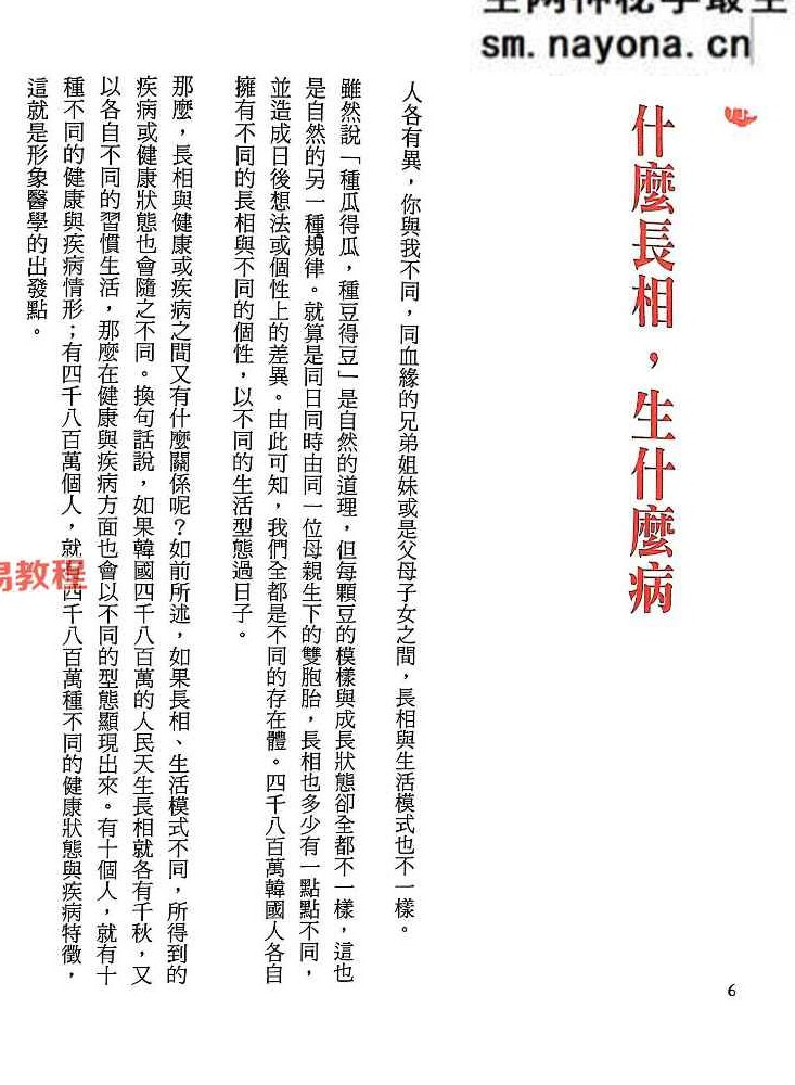 面相诊病.pdf 赵成泰 256页