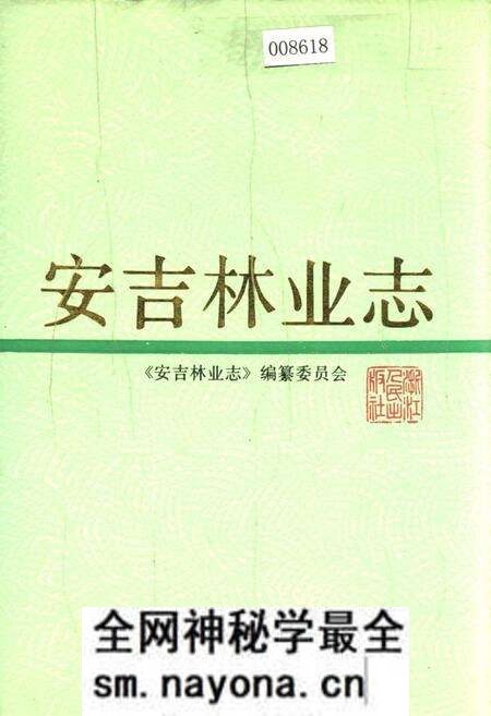 《安吉林业志》.pdf电子版_浙江省志预览图 《安吉林业志》.pdf电子版_浙江省志预览图