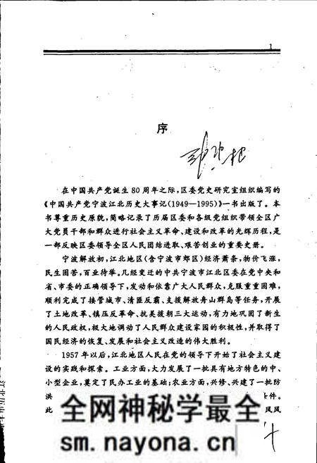 《中国共产党宁波江北历史大事记》.pdf电子版_浙江省志预览图5 《中国共产党宁波江北历史大事记》.pdf电子版_浙江省志预览图5