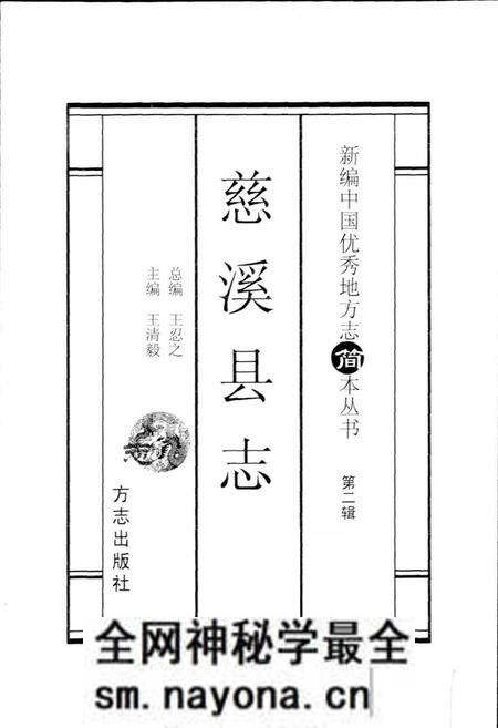 《慈溪县志 简本》.pdf电子版_浙江省志预览图1 《慈溪县志 简本》.pdf电子版_浙江省志预览图1