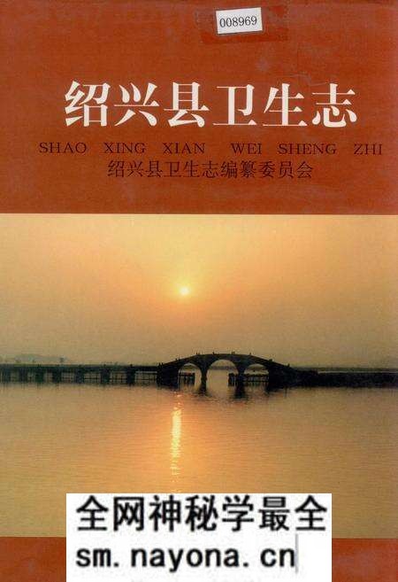 《绍兴县卫生志》.pdf电子版_浙江省志预览图 《绍兴县卫生志》.pdf电子版_浙江省志预览图