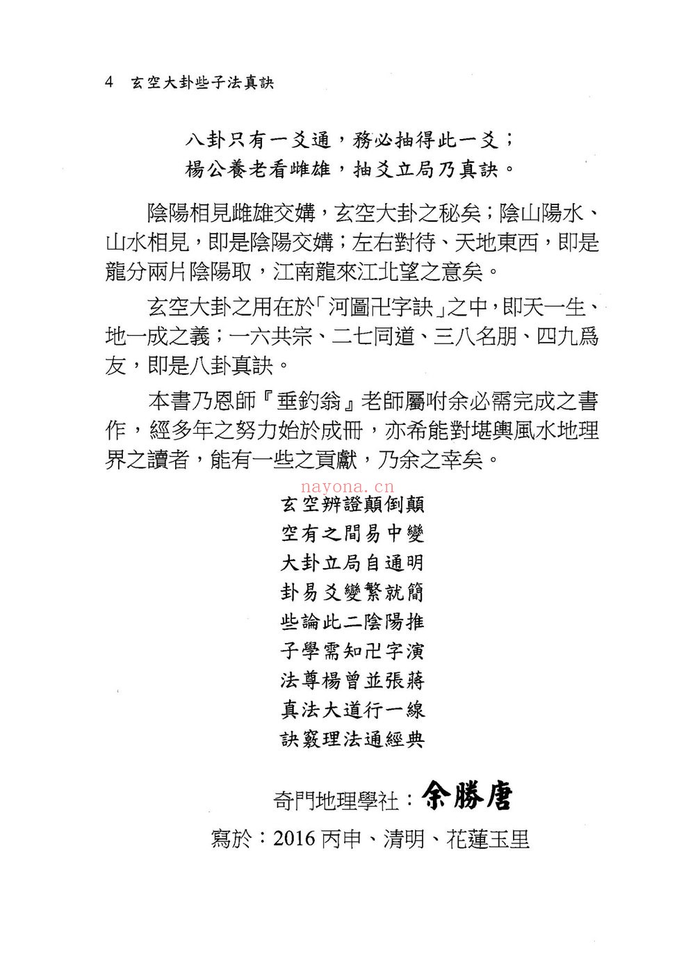 《玄空大卦些子法真诀》PDF电子书（374页）