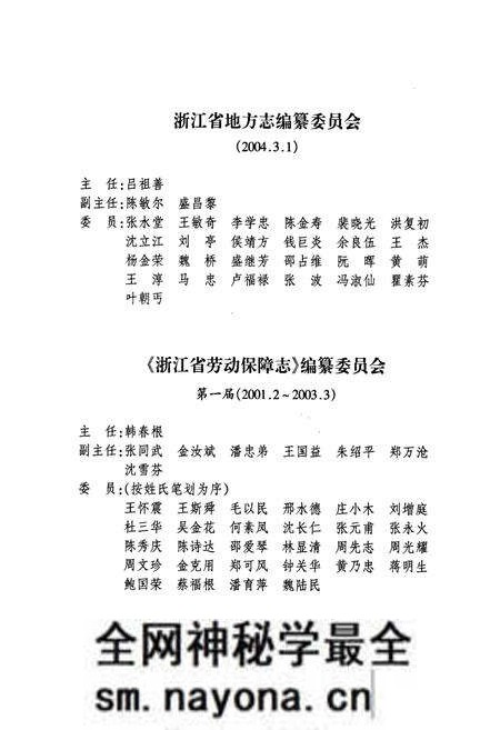 《浙江省劳动保障志》.pdf电子版_浙江省志预览图3 《浙江省劳动保障志》.pdf电子版_浙江省志预览图3