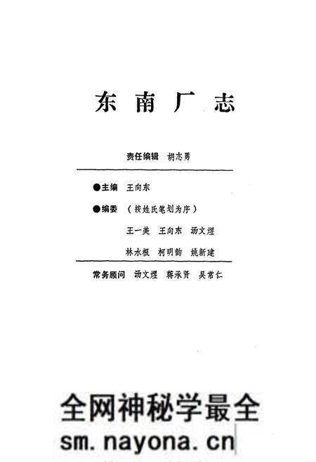 《《东南厂志(1943-1985)》》.pdf电子版_浙江省志预览图1