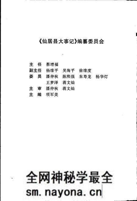《仙居县大事记》.pdf电子版_浙江省志预览图2 《仙居县大事记》.pdf电子版_浙江省志预览图2