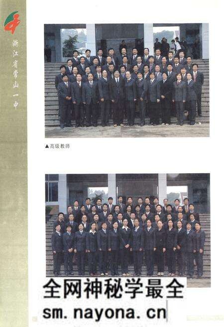 《浙江省常山县第一中学校志(1944~2004)》.pdf电子版_浙江省志预览图5 《浙江省常山县第一中学校志(1944~2004)》.pdf电子版_浙江省志预览图5