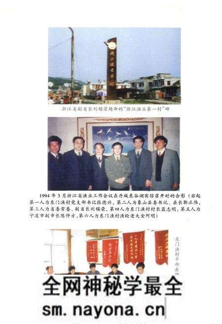 《象山东门岛志略》.pdf电子版_浙江省志预览图4 《象山东门岛志略》.pdf电子版_浙江省志预览图4