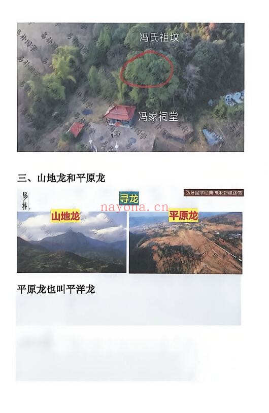 于城道《阴宅风水形峦气绝密讲义》234页 堪舆阳宅 第3张-古籍汇典 于城道《阴宅风水形峦气绝密讲义》234页 堪舆阳宅 第3张