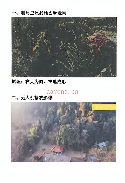 于城道《阴宅风水形峦气绝密讲义》234页 堪舆阳宅 第2张-古籍汇典 于城道《阴宅风水形峦气绝密讲义》234页 堪舆阳宅 第2张