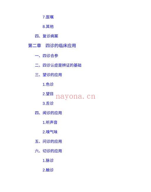 周仲瑛《中医临证技巧》86页.PDF电子版 - 世有网-专业国学易学古籍资源库