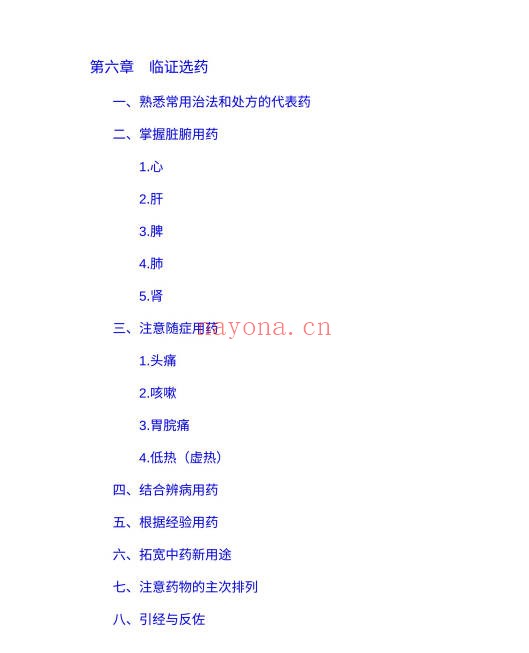 周仲瑛《中医临证技巧》86页.PDF电子版 - 世有网-专业国学易学古籍资源库