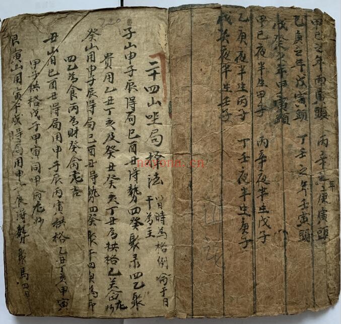 《山论堪舆占书》山论和日子地理书 53页双页版 国学古籍 第1张-古籍汇典 《山论堪舆占书》山论和日子地理书 53页双页版 国学古籍 第1张
