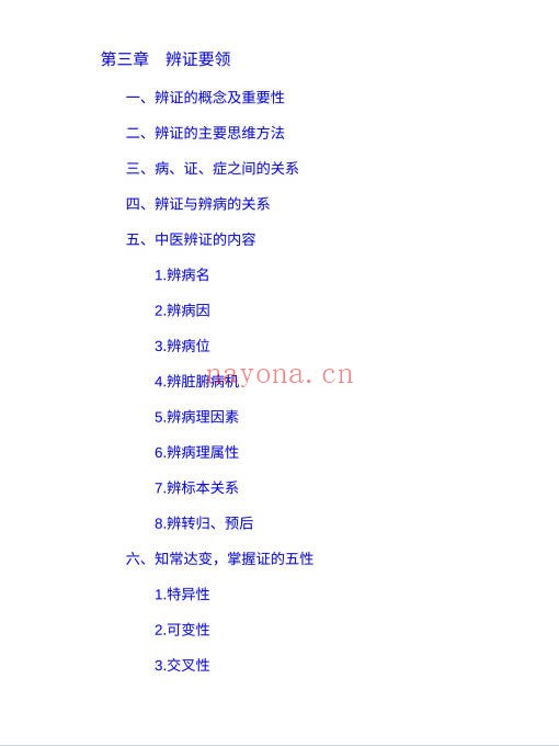 周仲瑛《中医临证技巧》86页.PDF电子版 - 世有网-专业国学易学古籍资源库