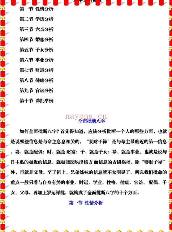 易海游龙八字分析绝技167页PDF 八字教程