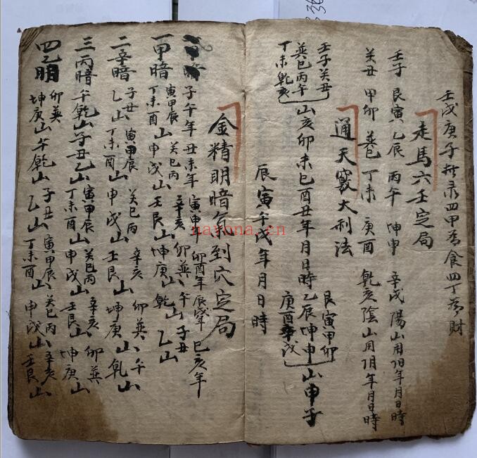 《山论堪舆占书》山论和日子地理书 53页双页版 国学古籍 第3张-古籍汇典 《山论堪舆占书》山论和日子地理书 53页双页版 国学古籍 第3张