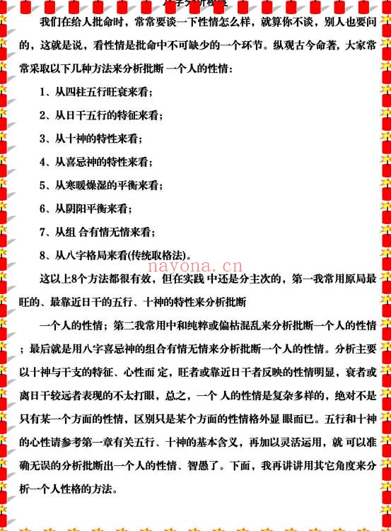 易海游龙八字分析绝技167页PDF 八字教程