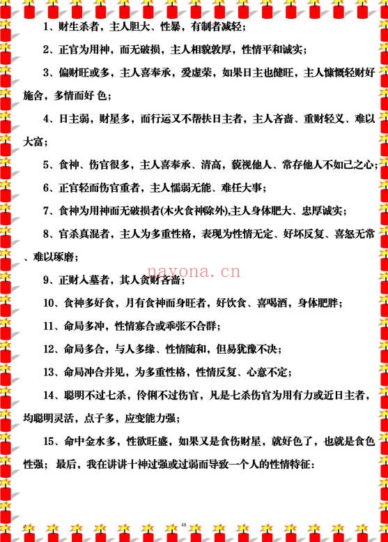 易海游龙八字分析绝技167页PDF 八字教程