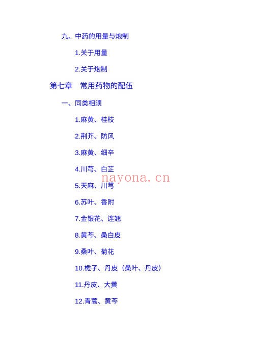 周仲瑛《中医临证技巧》86页.PDF电子版 - 世有网-专业国学易学古籍资源库