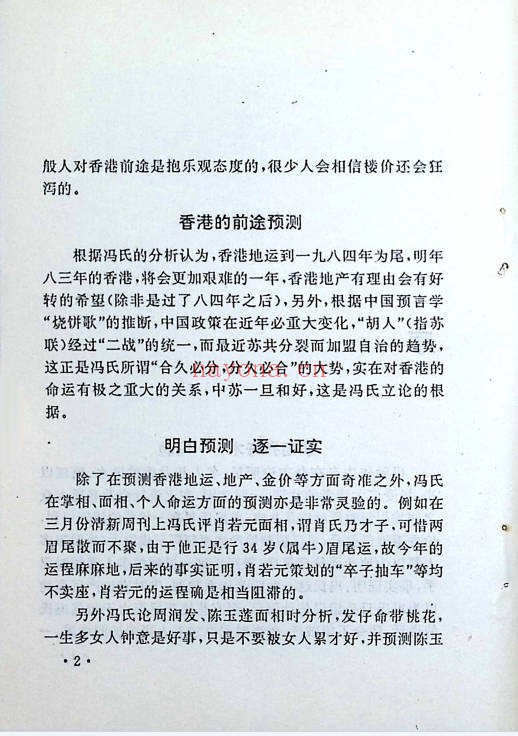 冯驰港台明星掌相录247页PDF 手相面相教程