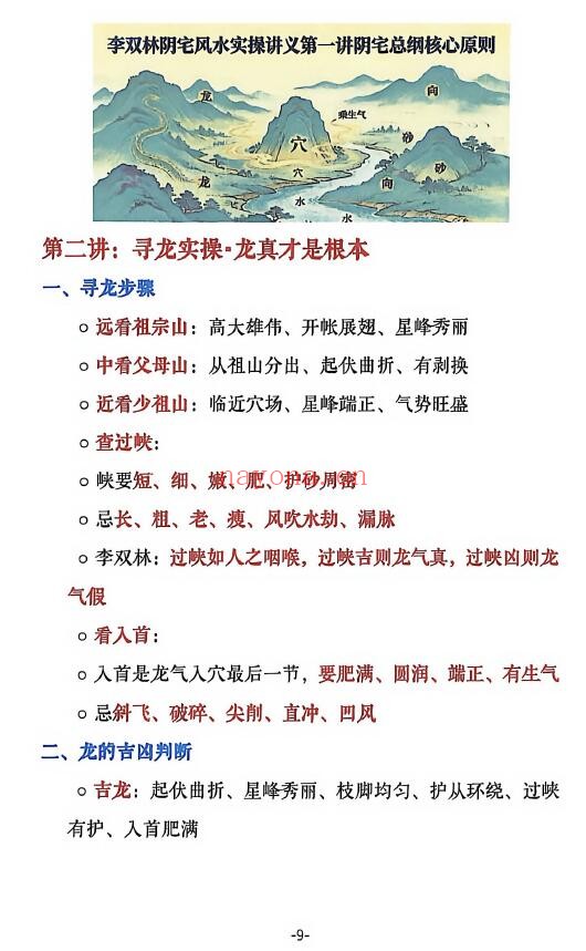 李双林《阴宅风水实操案例讲义》191页 堪舆阳宅 第5张-古籍汇典 李双林《阴宅风水实操案例讲义》191页 堪舆阳宅 第5张