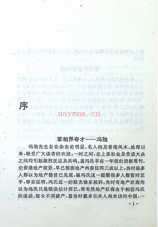 冯驰港台明星掌相录247页PDF 手相面相教程
