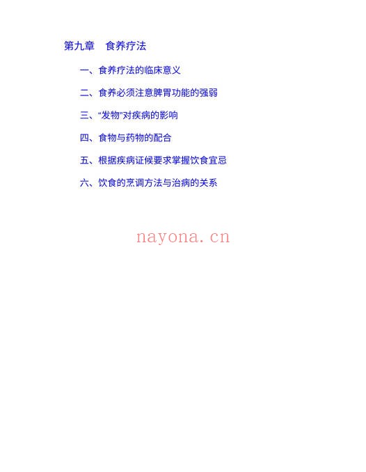 周仲瑛《中医临证技巧》86页.PDF电子版 - 世有网-专业国学易学古籍资源库