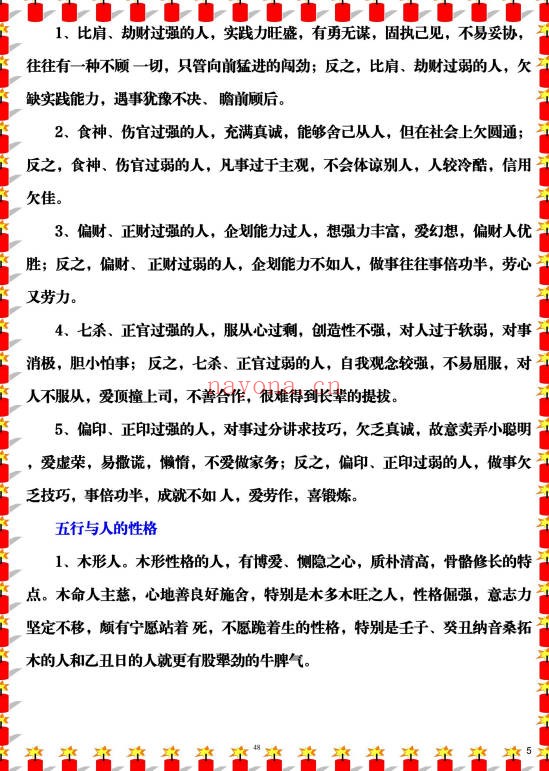 易海游龙八字分析绝技167页PDF 八字教程
