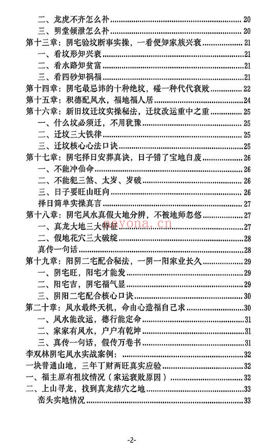 李双林《阴宅风水实操案例讲义》191页 堪舆阳宅 第2张-古籍汇典 李双林《阴宅风水实操案例讲义》191页 堪舆阳宅 第2张