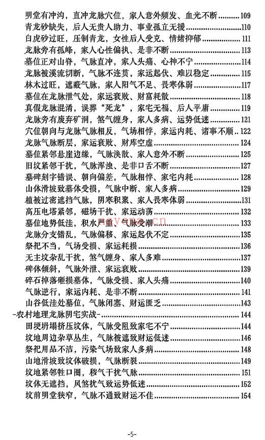 李双林《阴宅风水实操案例讲义》191页 堪舆阳宅 第4张-古籍汇典 李双林《阴宅风水实操案例讲义》191页 堪舆阳宅 第4张