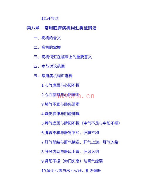 周仲瑛《中医临证技巧》86页.PDF电子版 - 世有网-专业国学易学古籍资源库