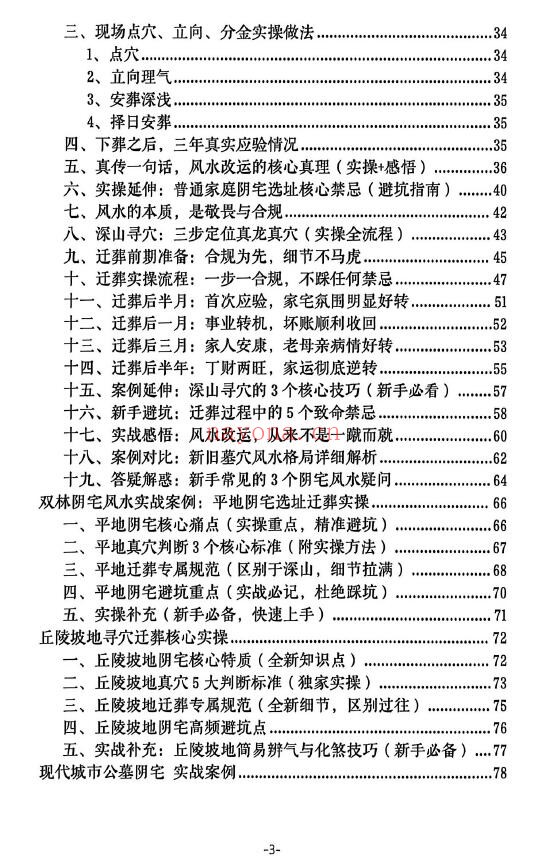 李双林《阴宅风水实操案例讲义》191页 堪舆阳宅 第3张-古籍汇典 李双林《阴宅风水实操案例讲义》191页 堪舆阳宅 第3张