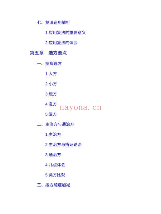 周仲瑛《中医临证技巧》86页.PDF电子版 - 世有网-专业国学易学古籍资源库