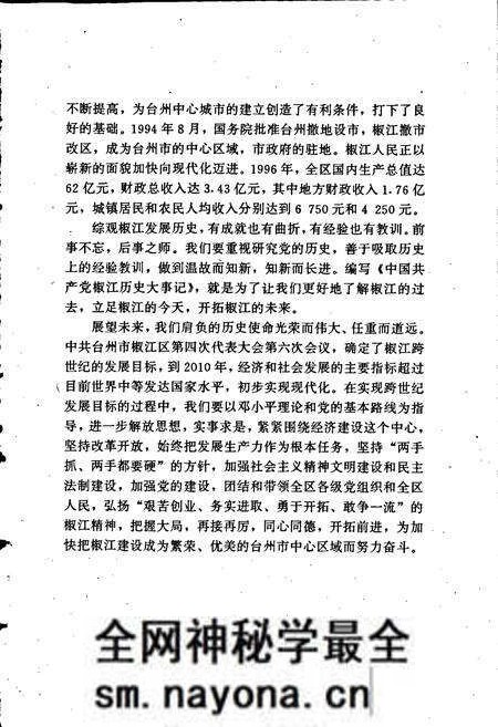 《中国共产党椒江历史大事记》.pdf电子版_浙江省志预览图5
