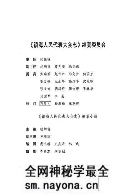 《镇海人民代表大会志》.pdf电子版_浙江省志预览图2 《镇海人民代表大会志》.pdf电子版_浙江省志预览图2