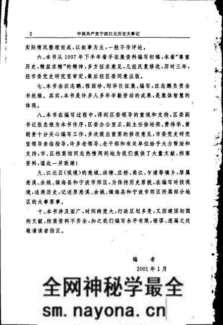 《中国共产党宁波江北历史大事记》.pdf电子版_浙江省志预览图4 《中国共产党宁波江北历史大事记》.pdf电子版_浙江省志预览图4