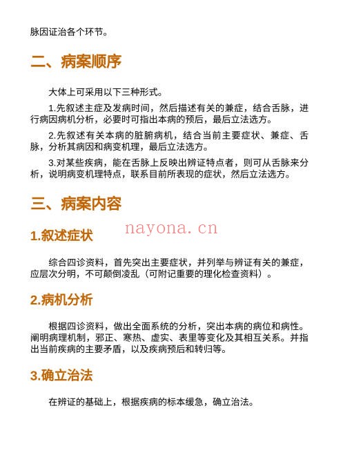 周仲瑛《中医临证技巧》86页.PDF电子版 - 世有网-专业国学易学古籍资源库