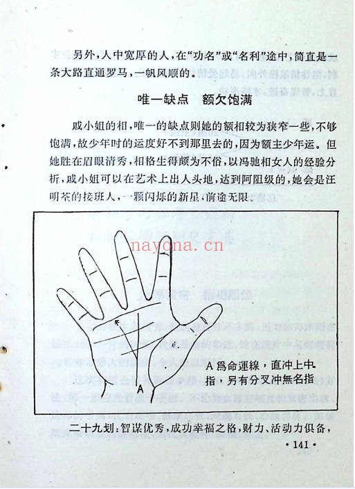 冯驰港台明星掌相录247页PDF 手相面相教程