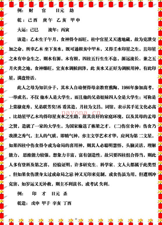 易海游龙八字分析绝技167页PDF 八字教程