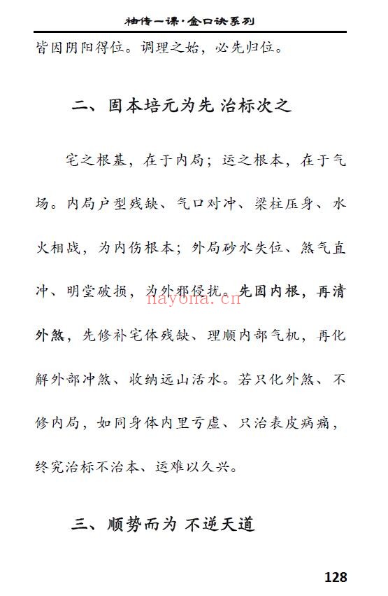 袖传一课《金口环境布局》177页 奇门三式 第7张-古籍汇典 袖传一课《金口环境布局》177页 奇门三式 第7张