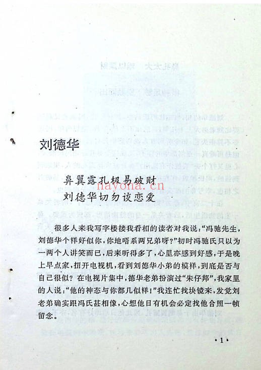 冯驰港台明星掌相录247页PDF 手相面相教程
