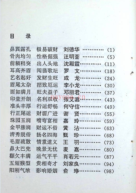 冯驰港台明星掌相录247页PDF 手相面相教程