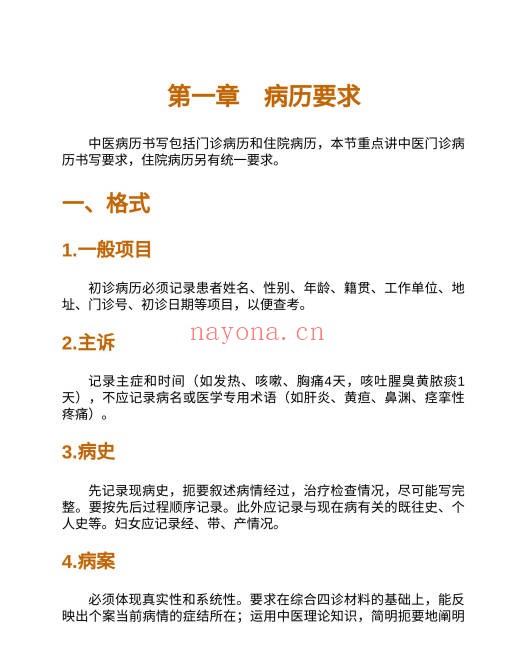 周仲瑛《中医临证技巧》86页.PDF电子版 - 世有网-专业国学易学古籍资源库