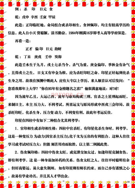 易海游龙八字分析绝技167页PDF 八字教程