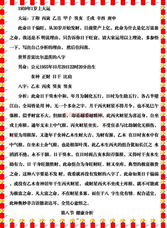 易海游龙八字分析绝技167页PDF 八字教程